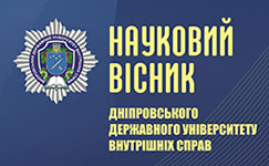 Науковий вісник